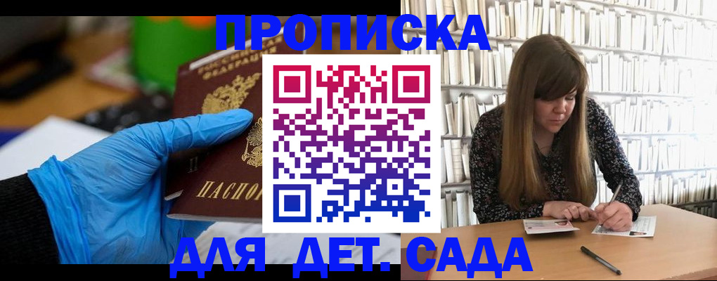 прописка гарантия в Мирном