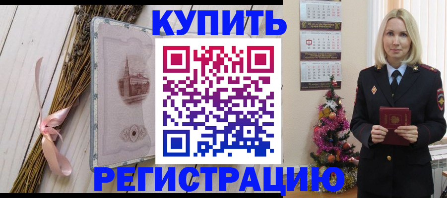 прописка законно в Мирном
